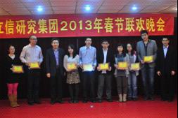 赛立信研究集团表彰2012年度“优秀团队”、“优秀员工”