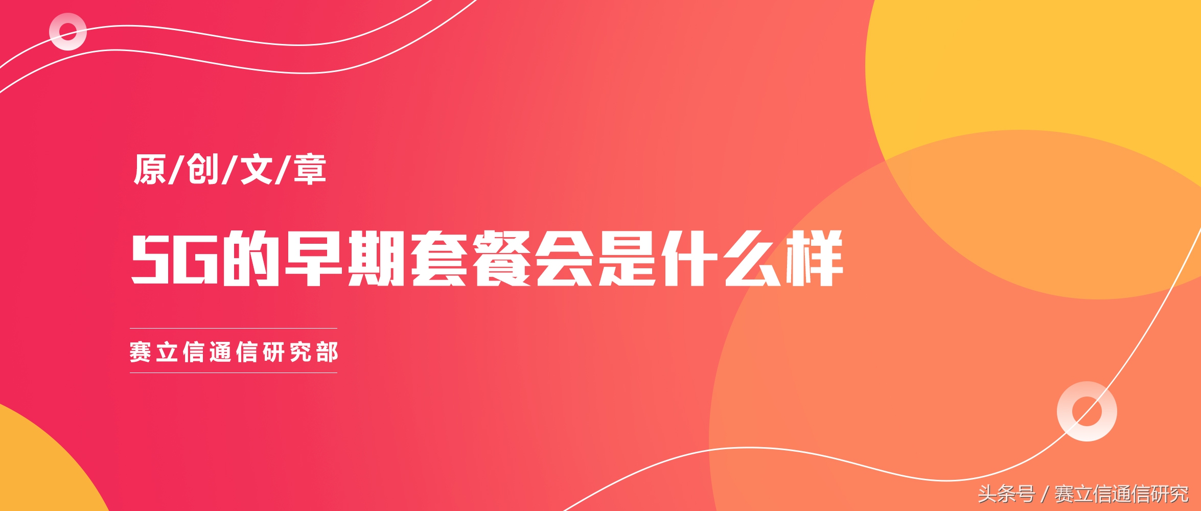 5G到来了之后，你该选择什么样的套餐？