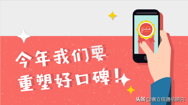 5G前的博弈，运营商如何才能重拾口碑？