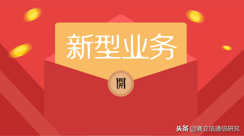 新型业务，你对政企市场做了什么？