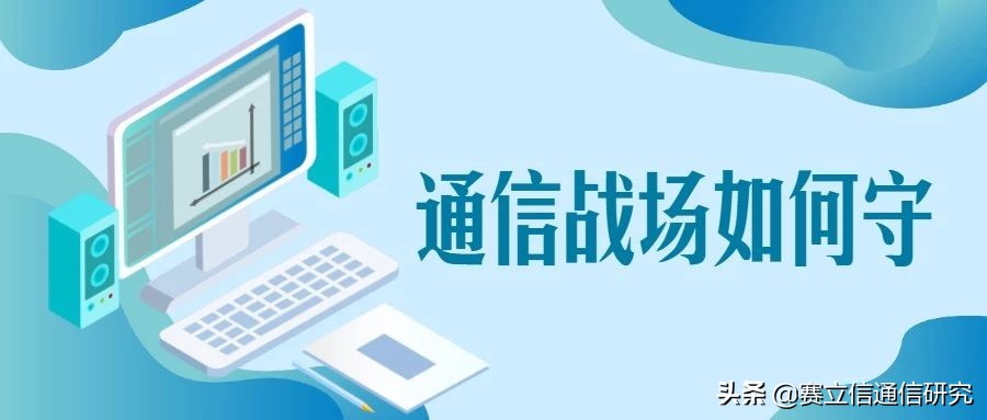 用户自由选择，通信战场如何守？