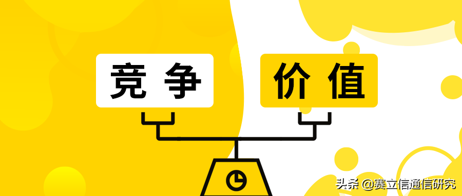 竞争在左，价值在右，运营商你的天平倾斜了