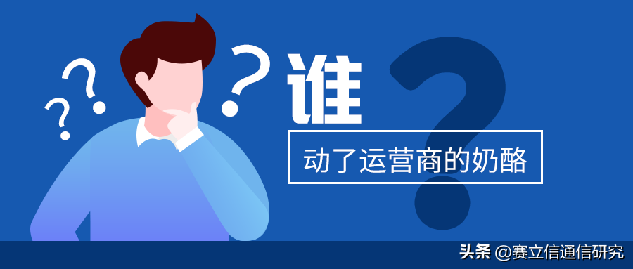 竞合首月：谁动了运营商的奶酪？