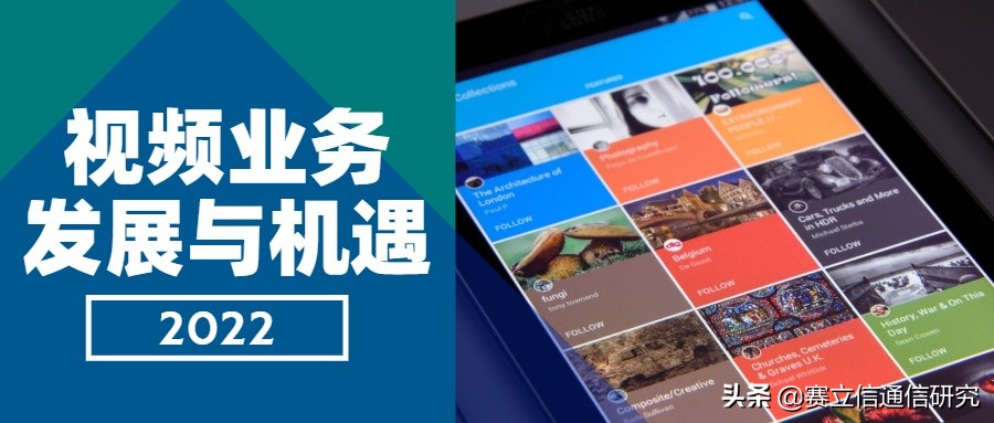 5G新元年，视频市场的发展与机遇在哪儿？