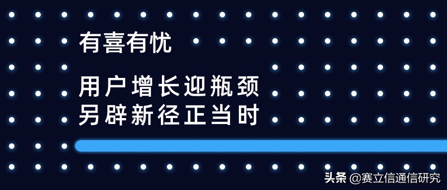 2020年第一季度三大运营商们数据解读