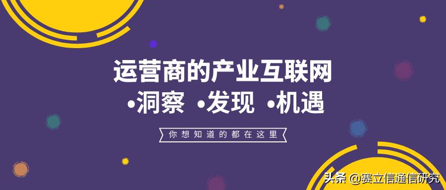 产业互联网，电信运营商的发展机遇
