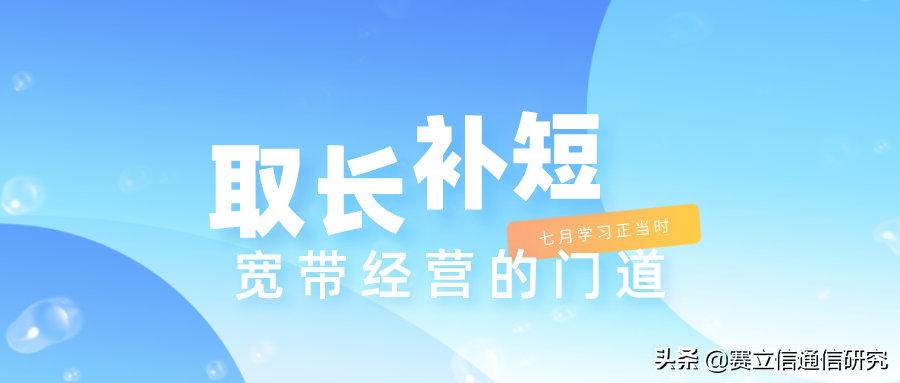 宽带经营，中国移动还要向中国电信学习什么？