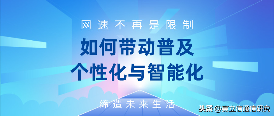 运营商如何迈入千兆智慧家庭时代