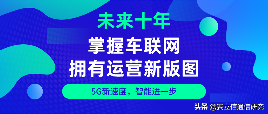 运营商进击车联网之路