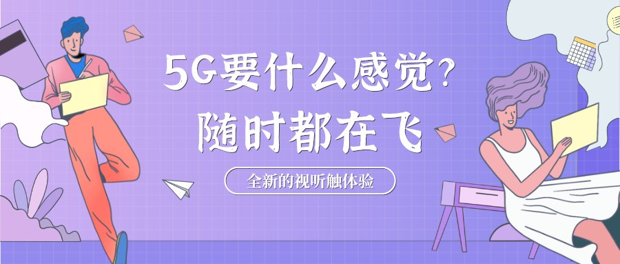 深耕内容，是5G套餐获取用户的关键