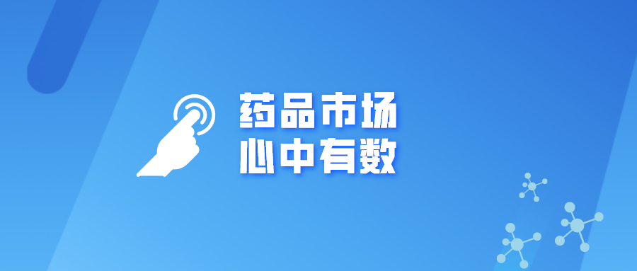 「WPOS全网电商大健康产业数据榜」2020年度电商在售药品榜单发布