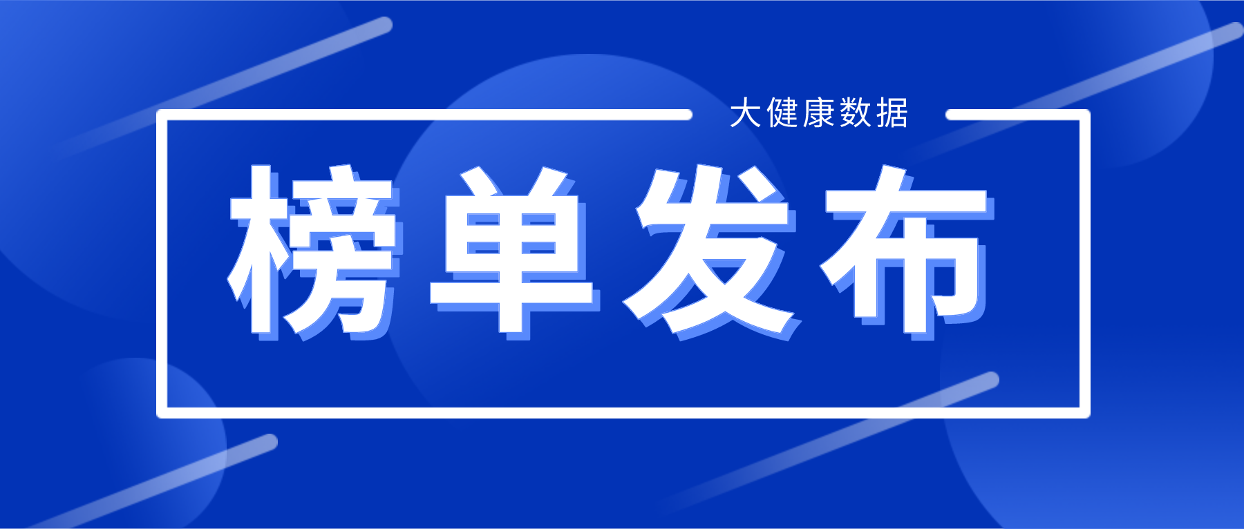 2021Q1季度耳鼻喉数据榜单发布：匹多莫德占据最大市场