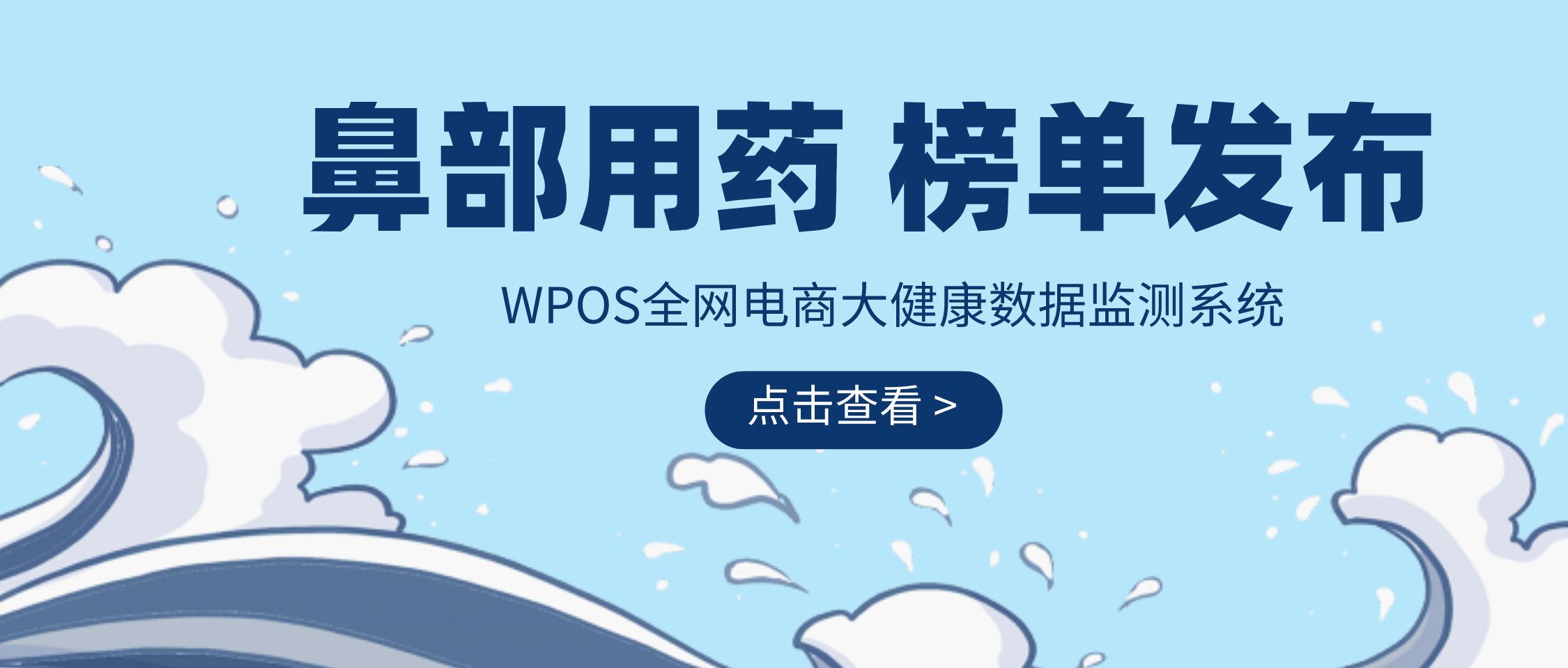 榜单发布丨2021年1-5月鼻部用药独家数据出炉