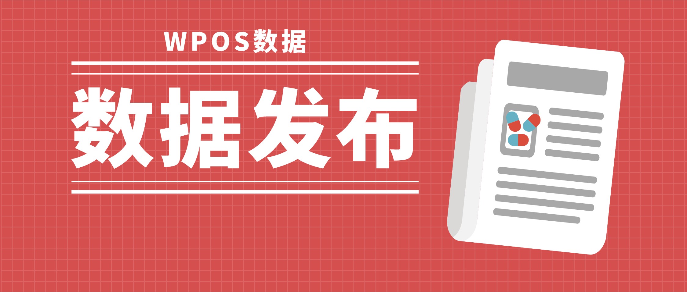 独家丨2022年1月、2月电商平台感冒咳嗽用药数据发布