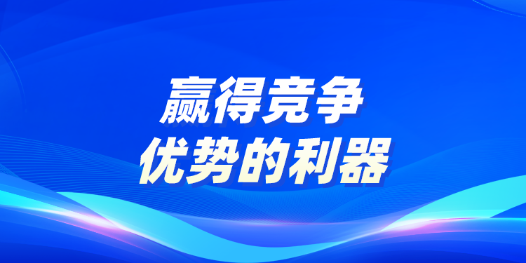 竞争对手运营分析报告——赢得竞争优势的利器「赛立信竞争智库」