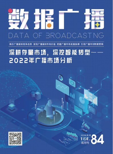 《数据广播》2023第1期