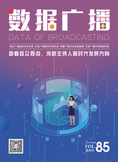 《数据广播》2023第2期