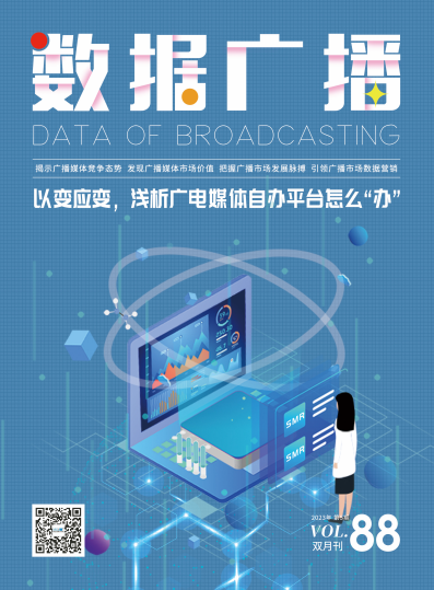 《数据广播》2023第5期