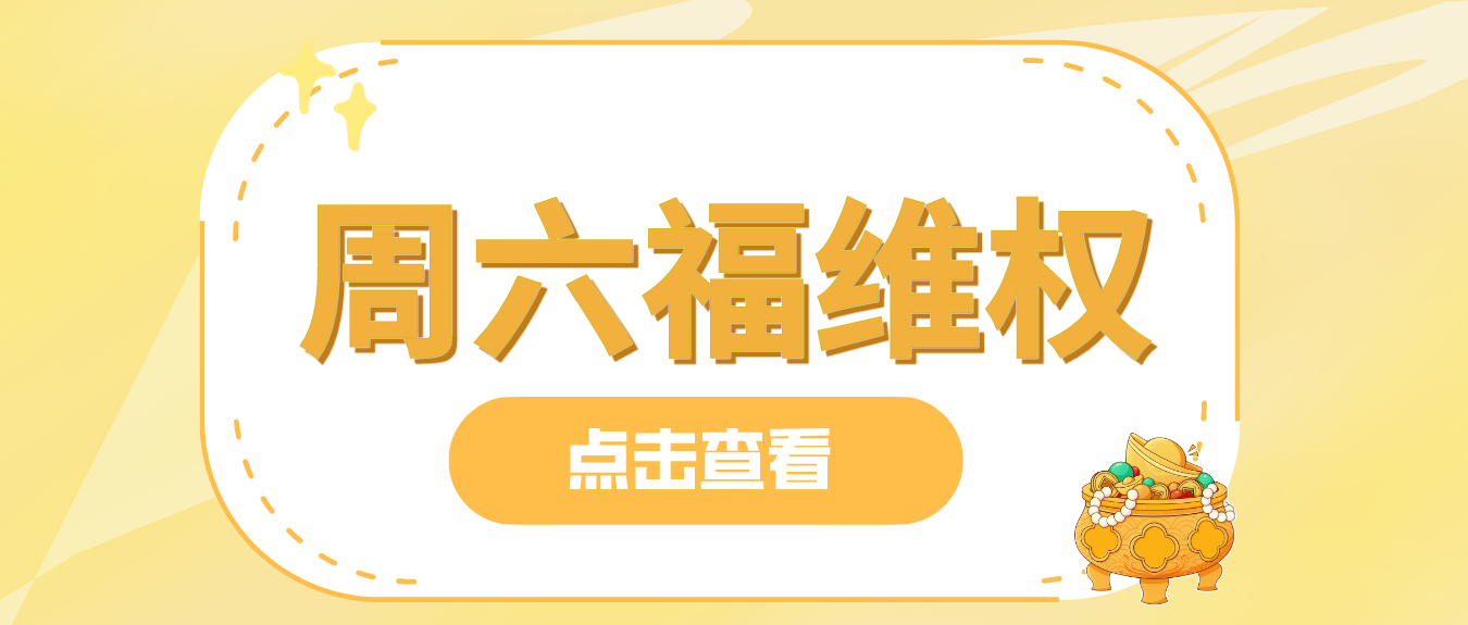 周六福批量式维权背后，首次起诉侵权源头，赔偿金额由3000万将为500万！