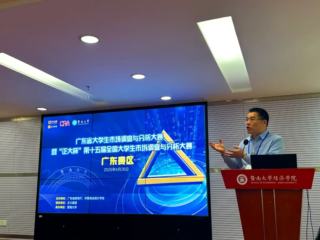 第十五届全国大学生市调大赛广东赛区（本科组）决赛圆满结束，黄学平担任评委并作总结点评