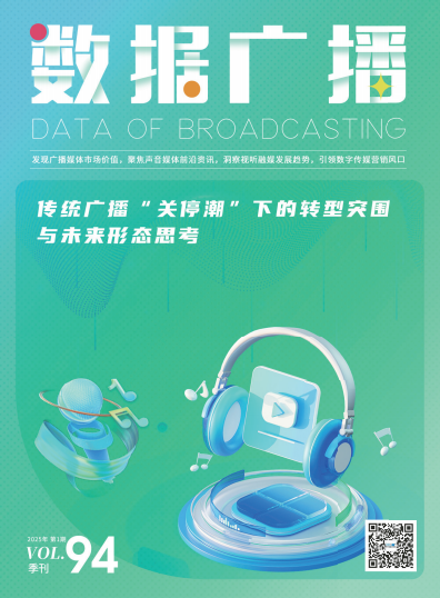 《数据广播》2025第1期