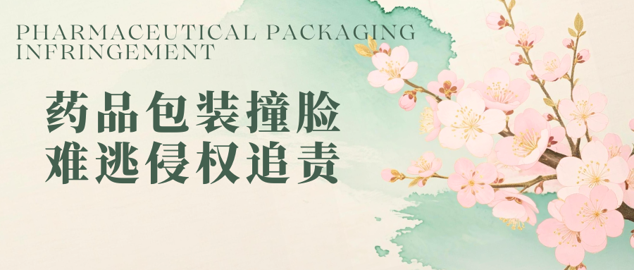 20万买一张“撞脸”罚单！999感冒灵颗粒案揭秘：药品包装装潢为何动不得？