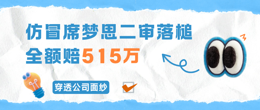 百年品牌“席梦思”被侵权，法院全额支持515万元赔偿！