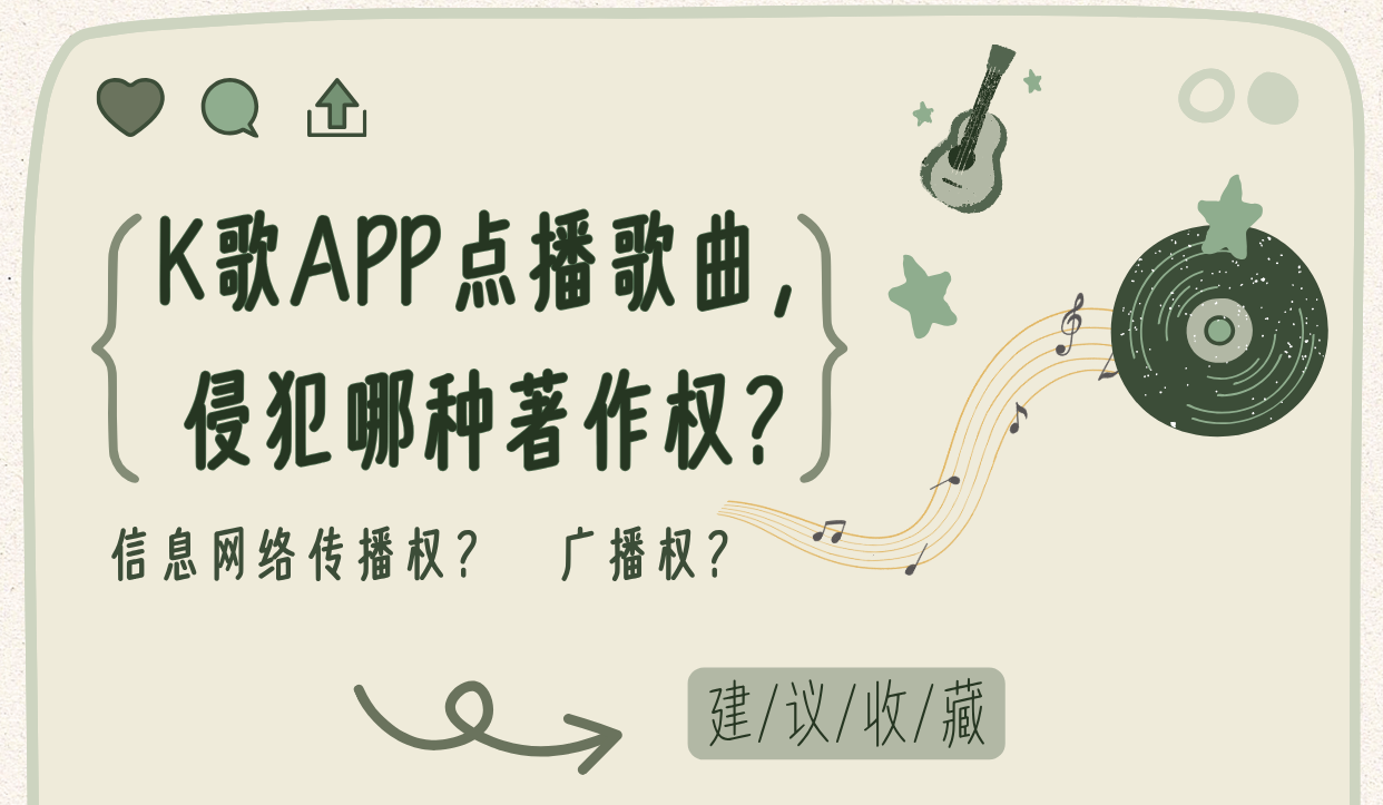 信息网络传播权与广播权的司法界定——以广州知识产权法院典型案例为例