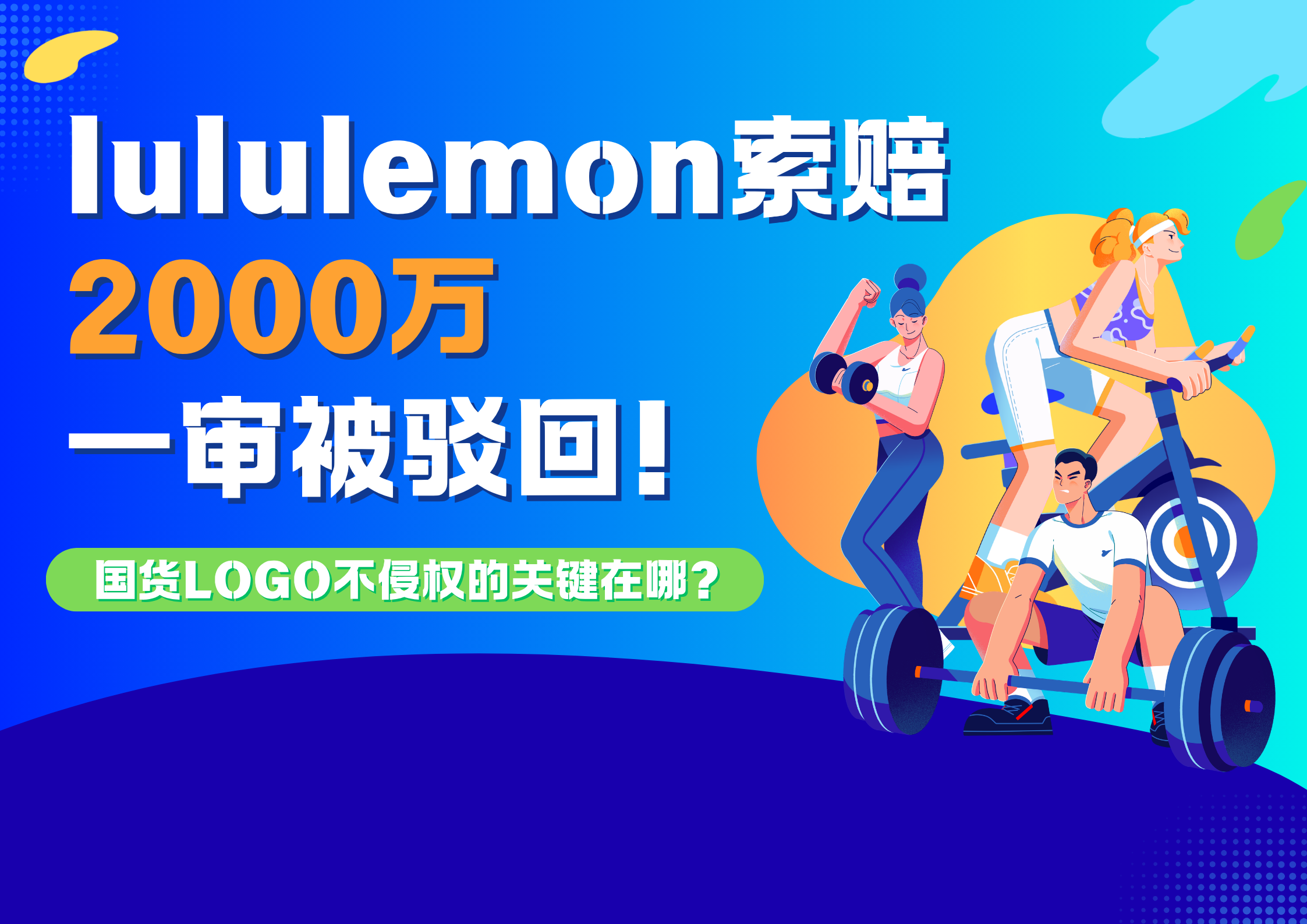 国际巨头起诉国货品牌商标侵权，索赔2000万，一审被驳回！