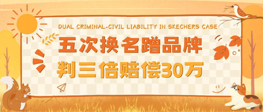 一字之差，五次“变脸”：西安未央法院首例惩罚性赔偿案！